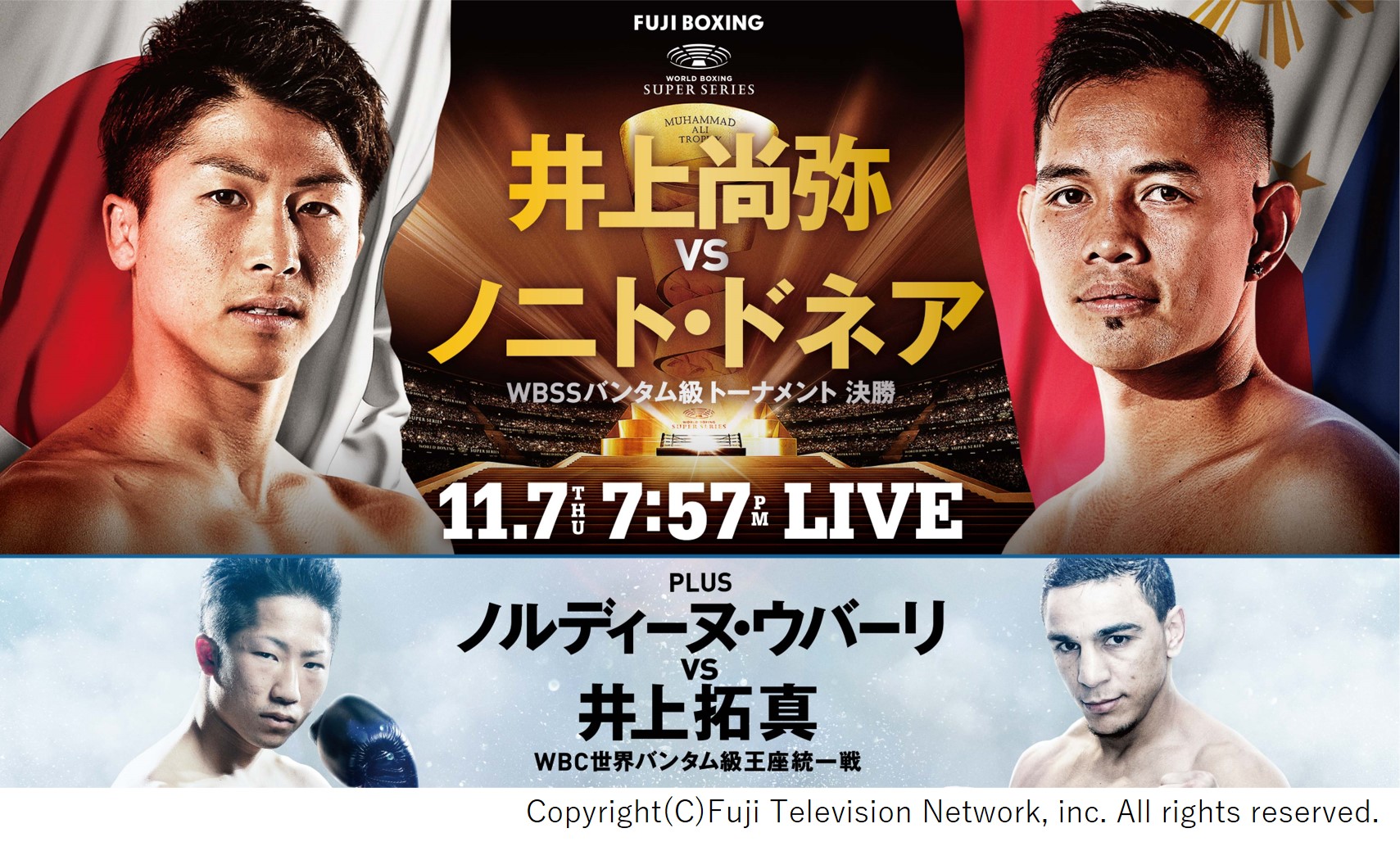Wbssバンタム級 決勝 井上尚弥 ノニト ドネア 11月7日 木 19時57分 フジテレビ系列にて生中継 にエアトリが協賛 10組名様にペア観戦チケットプレゼントキャンペーンも実施 株式会社エアトリ